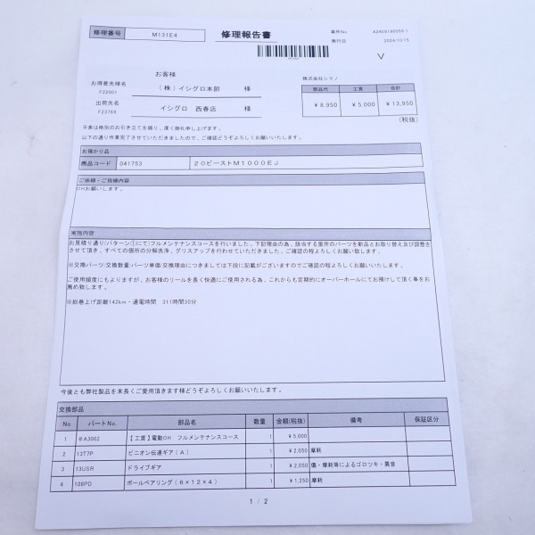20ビーストマスターEJ 1000